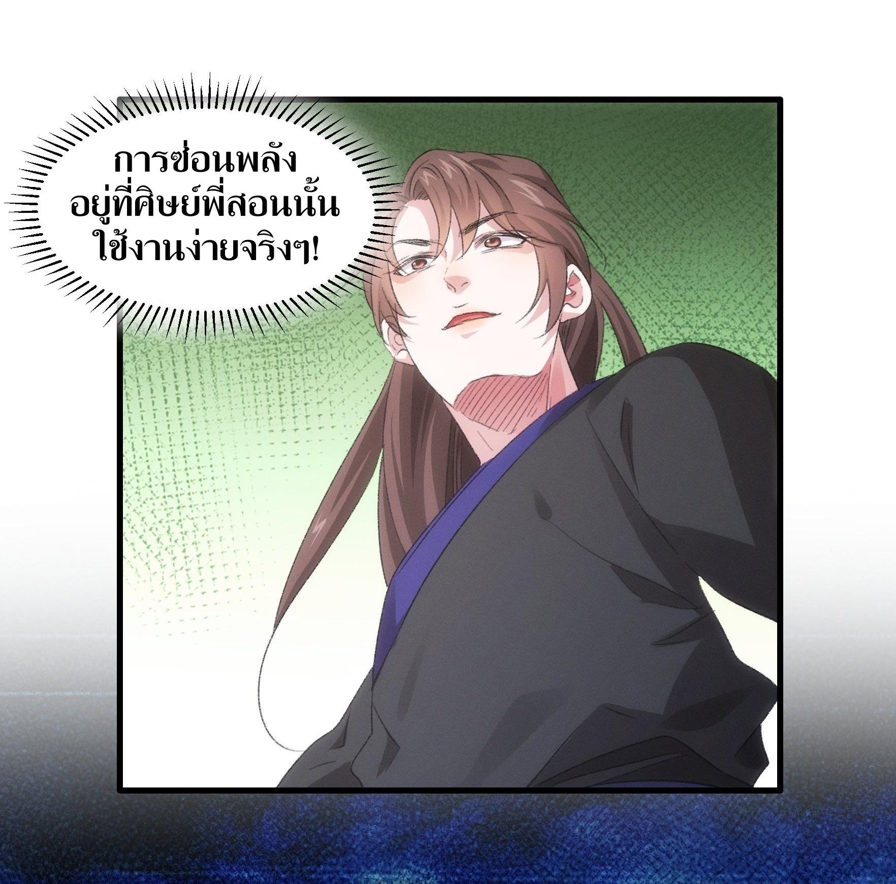 ข้าแค่ไม่เล่นไพ่ตามเกม ตอนที่ 43 หน้า 9