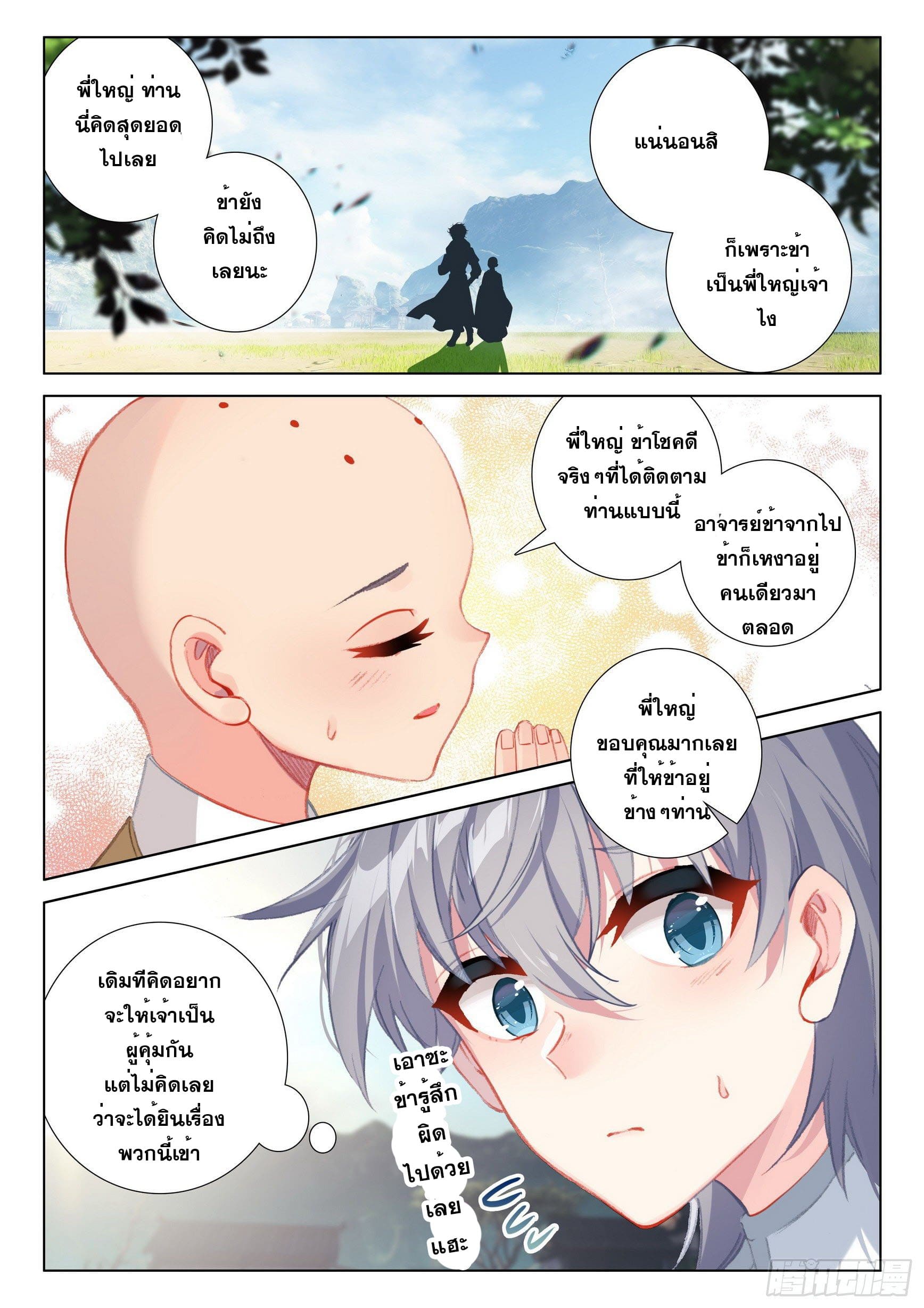 มีแต่ข้าที่เป็นเซียน (ทันจีน) ตอนที่ 44 หน้า 8