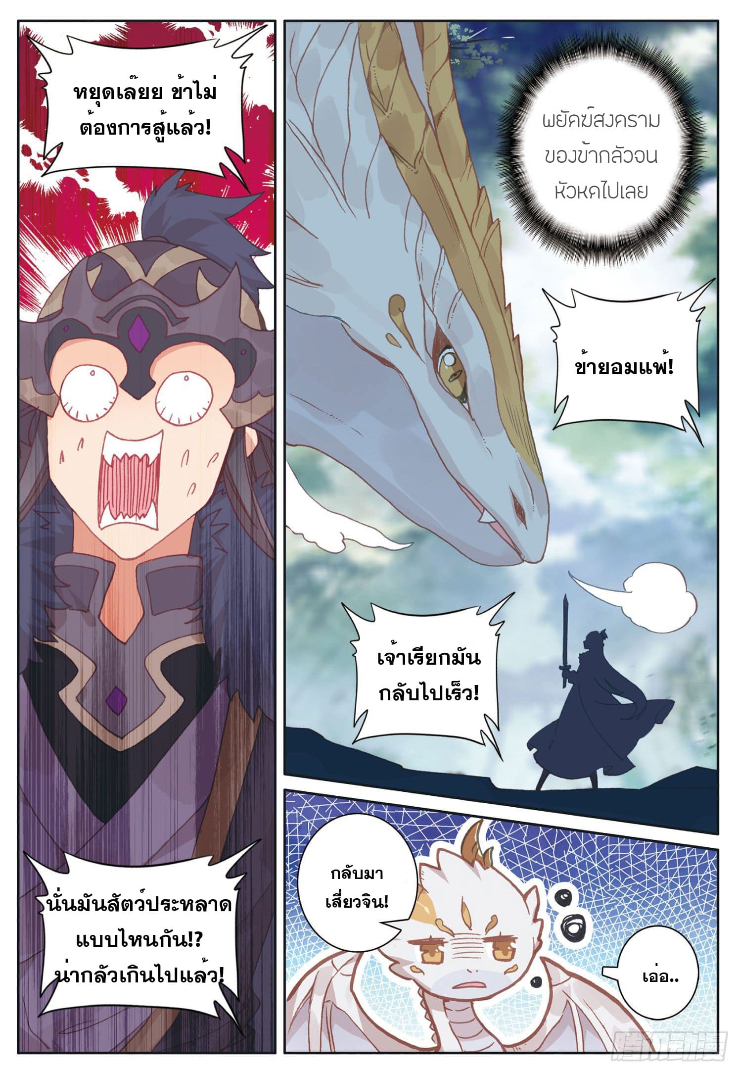 Child of light บุตรแห่งแสง ตอนที่ 22 หน้า 18