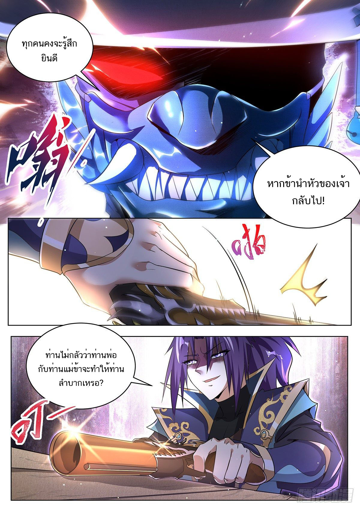 Invincible Villain ตอนที่ 24 หน้า 8