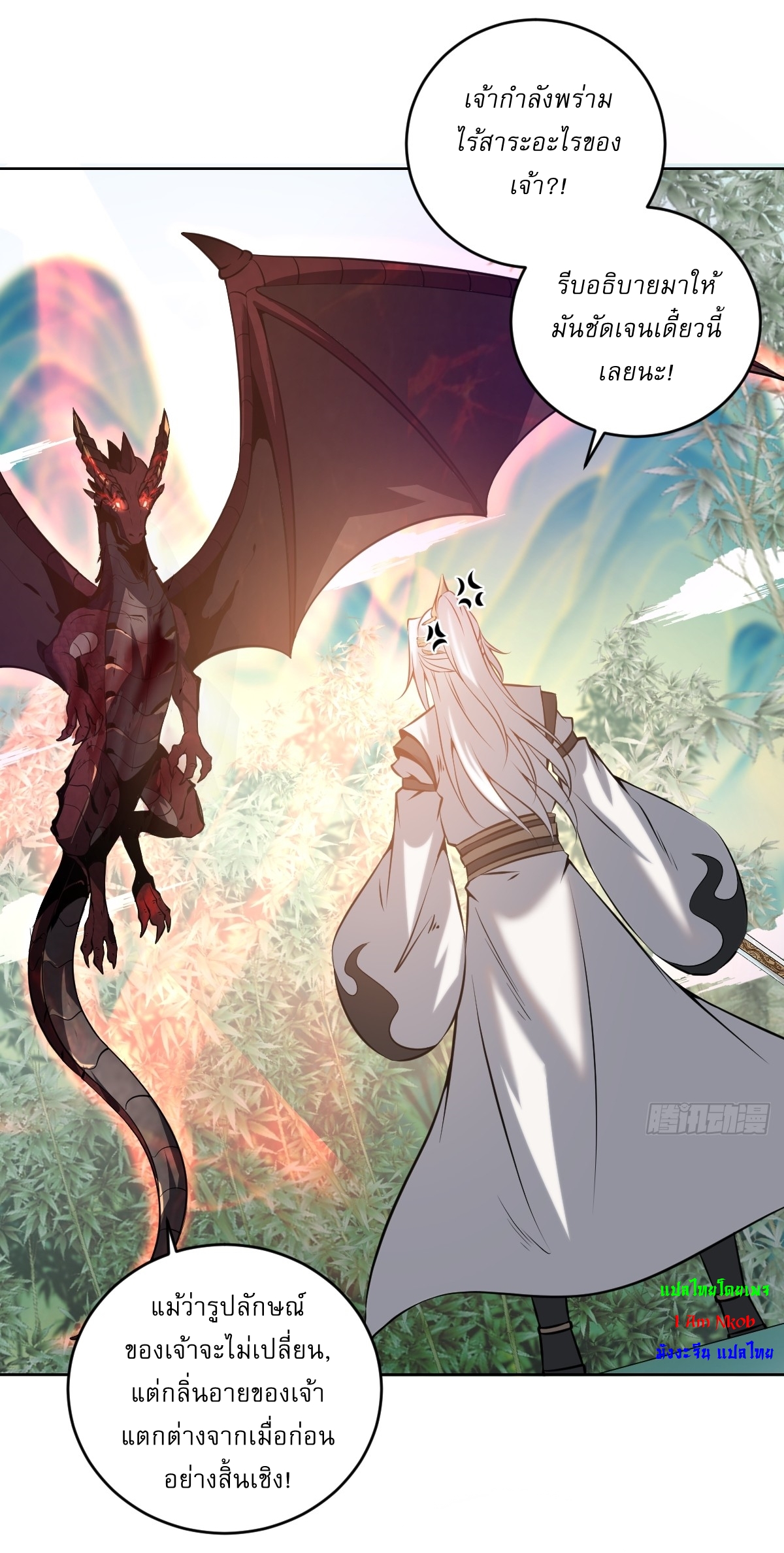 The Last Cultivator ผู้บำเพ็ญเซียนคนสุดท้าย ตอนที่ 19 หน้า 3