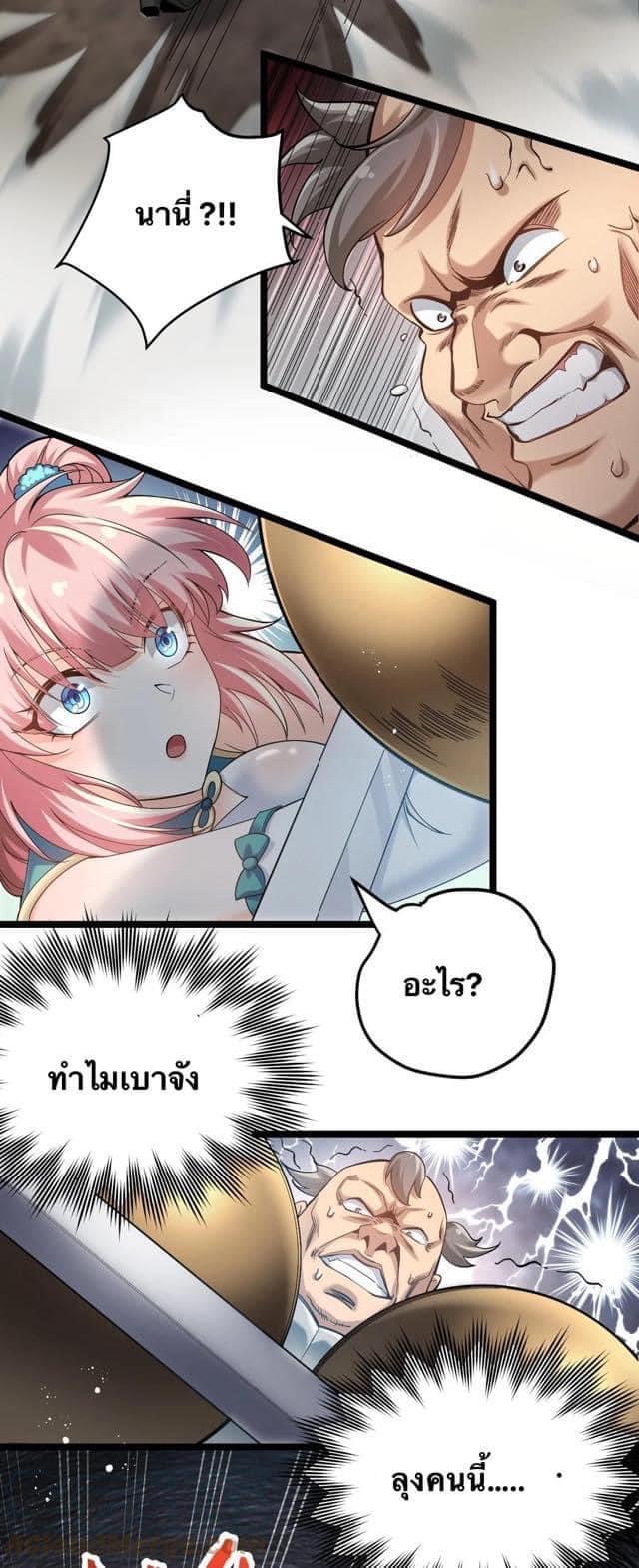 มหาบุรุษ ในตำนาน ตำนานที่หลับใหล (ศิษย์เบิ้มๆ) ตอนที่ 71 หน้า 21