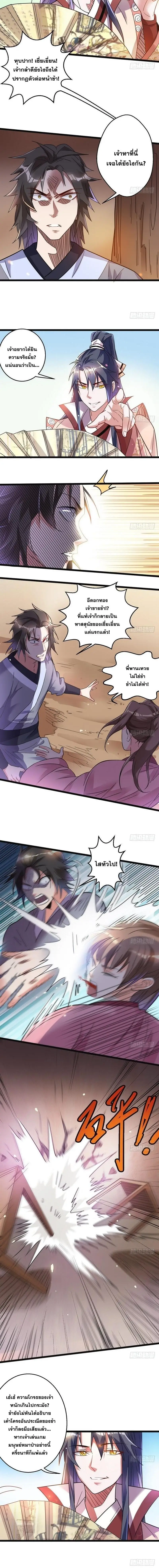 I'm an Evil God ข้าคือจักรพรรดิปีศาจ ตอนที่ 7 หน้า 9