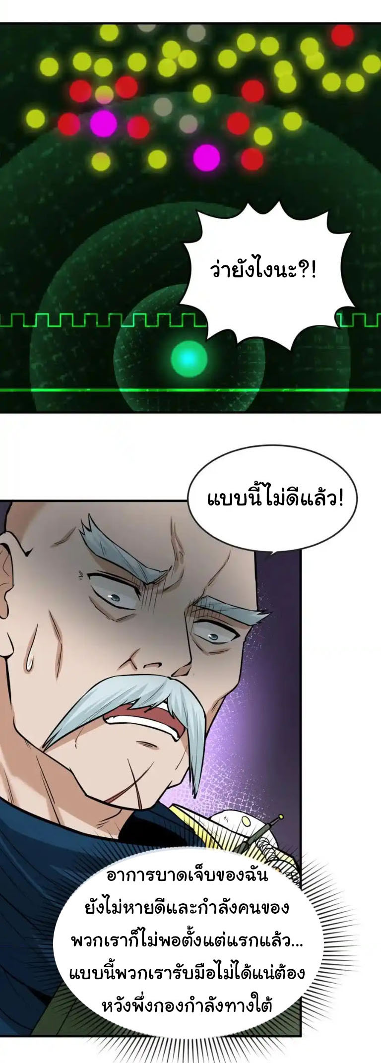 Junior Brother Demon Sovereign is too devoted ตอนที่ 126 หน้า 21