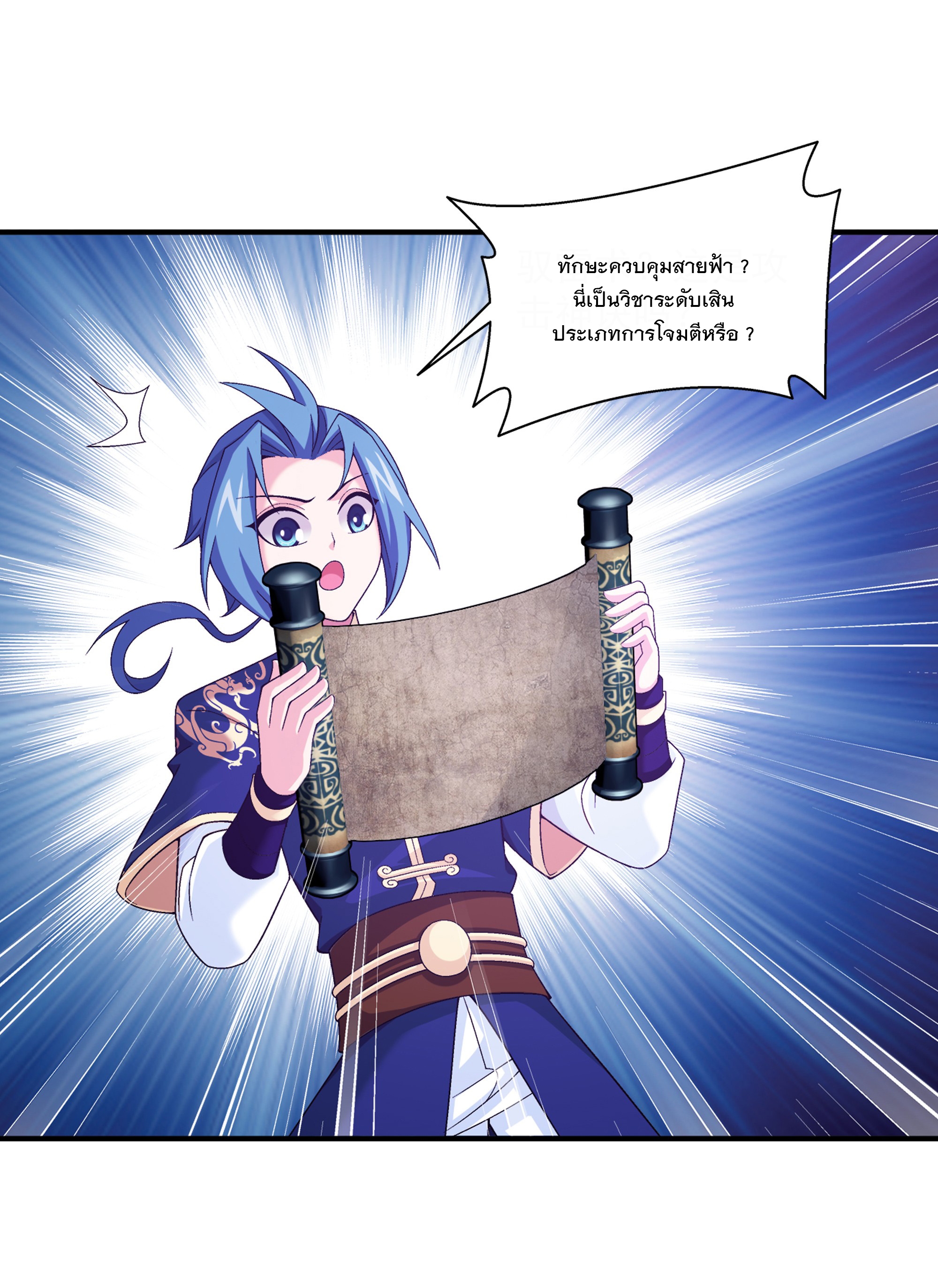 Da Zhu Zai ศึกปรมาจารย์สะท้านฟ้า (ชนจีน) ตอนที่ 301 หน้า 20