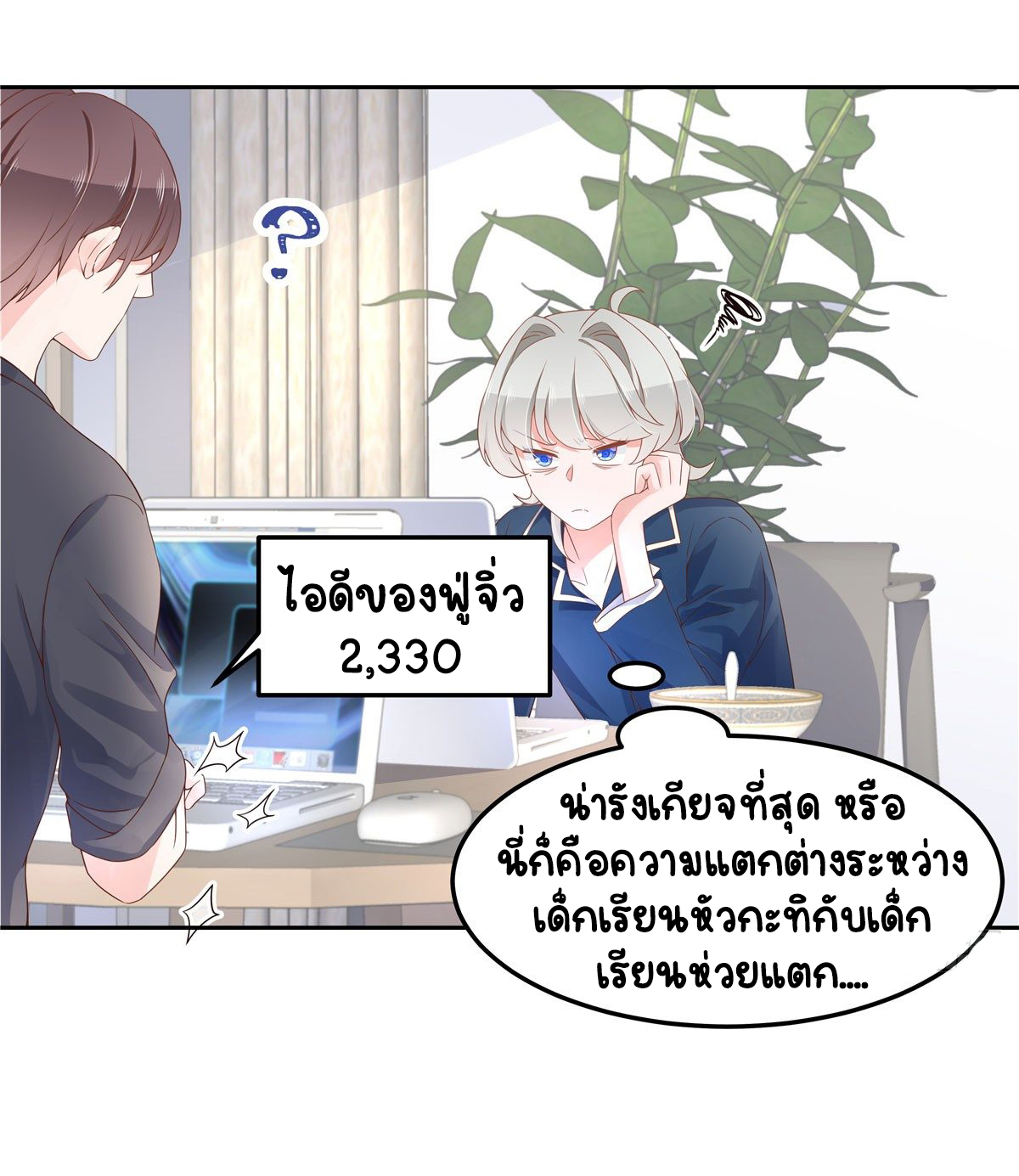 เจ้าชายโรงเรียนแห่งชาติเป็นเด็กผู้หญิง ตอนที่ 58 หน้า 4