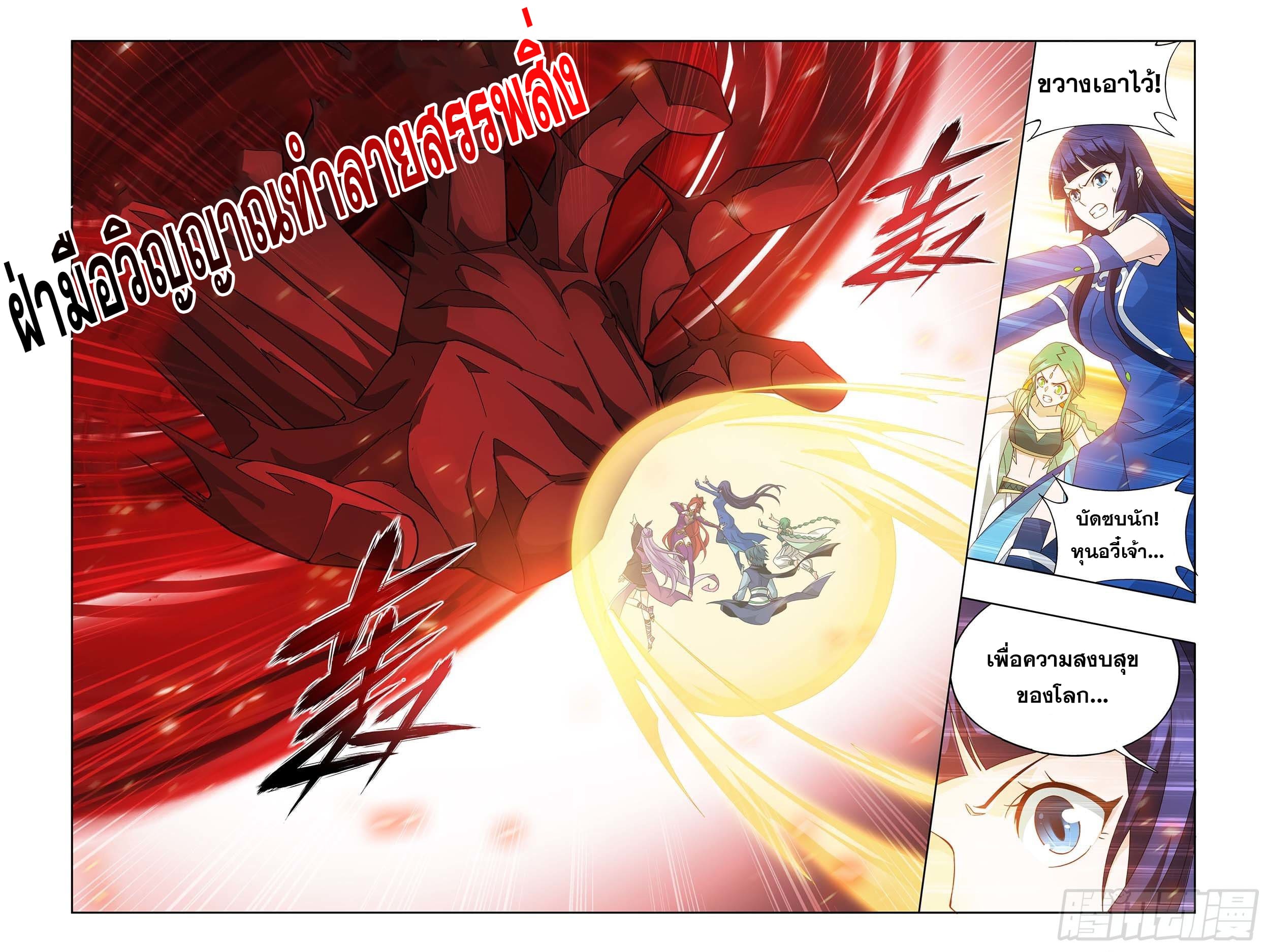 Doupo Cangqiong (ชนจีน) ตอนที่ 81 หน้า 20