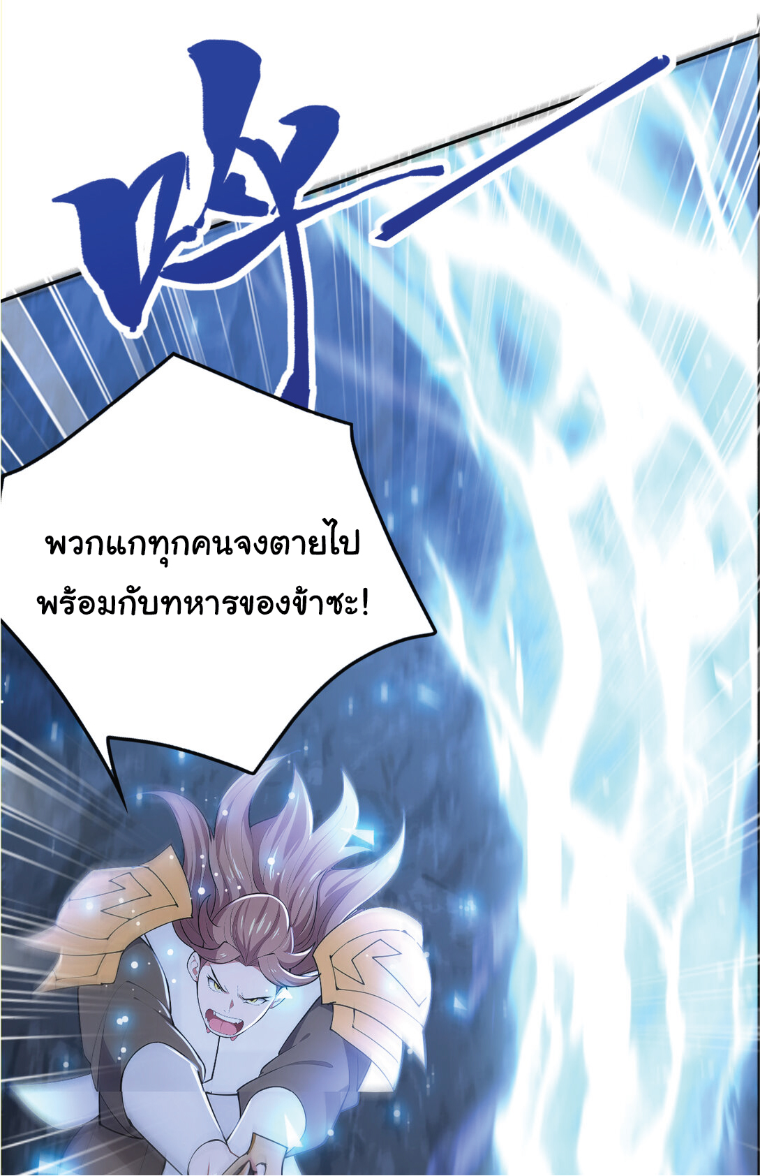 I Get Stronger Just by Lying down while My Apprentice Cultivates ตอนที่ 24 หน้า 8