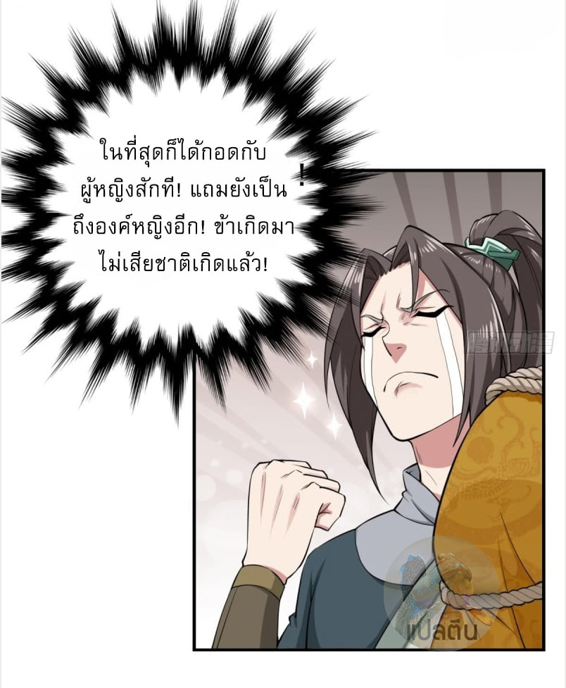 การเกิดใหม่ของราชวงศ์ถัง ตอนที่ 16 หน้า 16