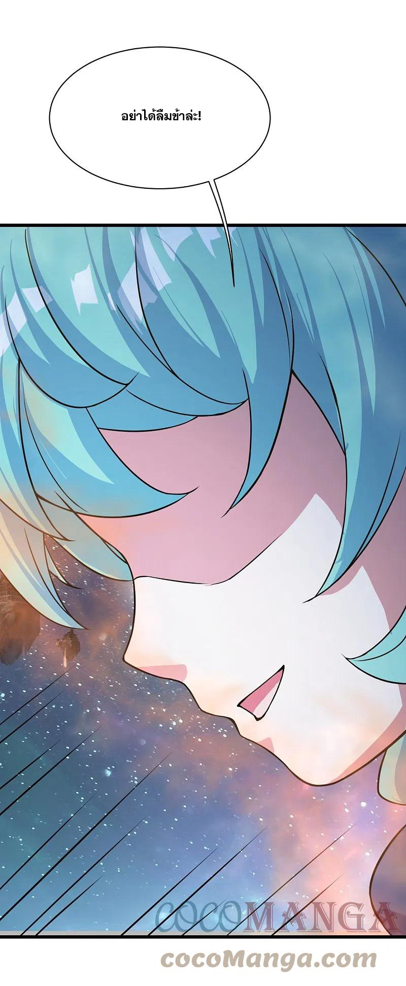 เทพอสูรสยบฟ้า ตอนที่ 263 หน้า 24