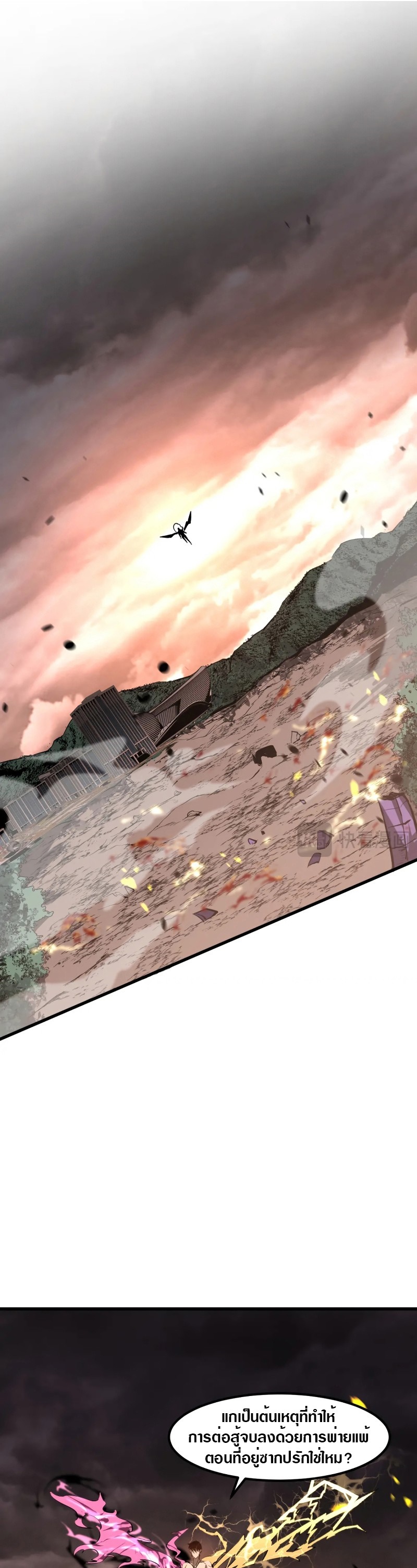 Super Evolution ตอนที่ 117 หน้า 29
