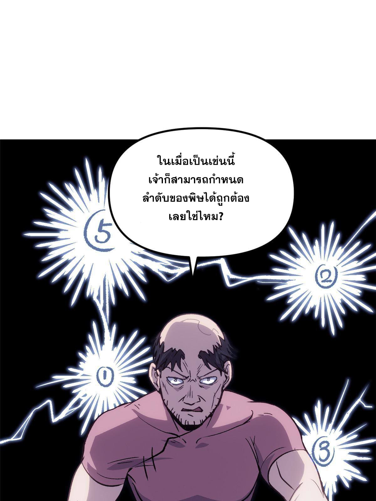 สายลับคนแรกในประวัติศาสตร์ ตอนที่ 8 หน้า 15