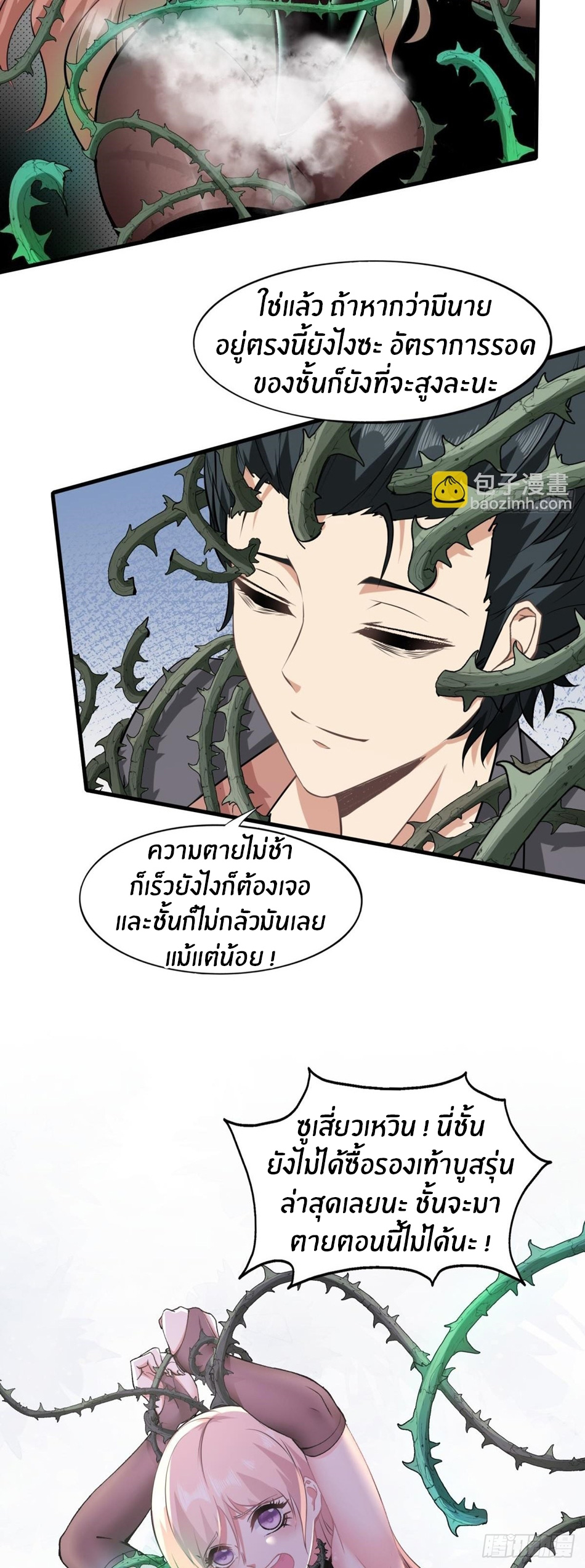 ขอล่ะอย่าเป็นที่ 1 เลย ตอนที่ 54 หน้า 25