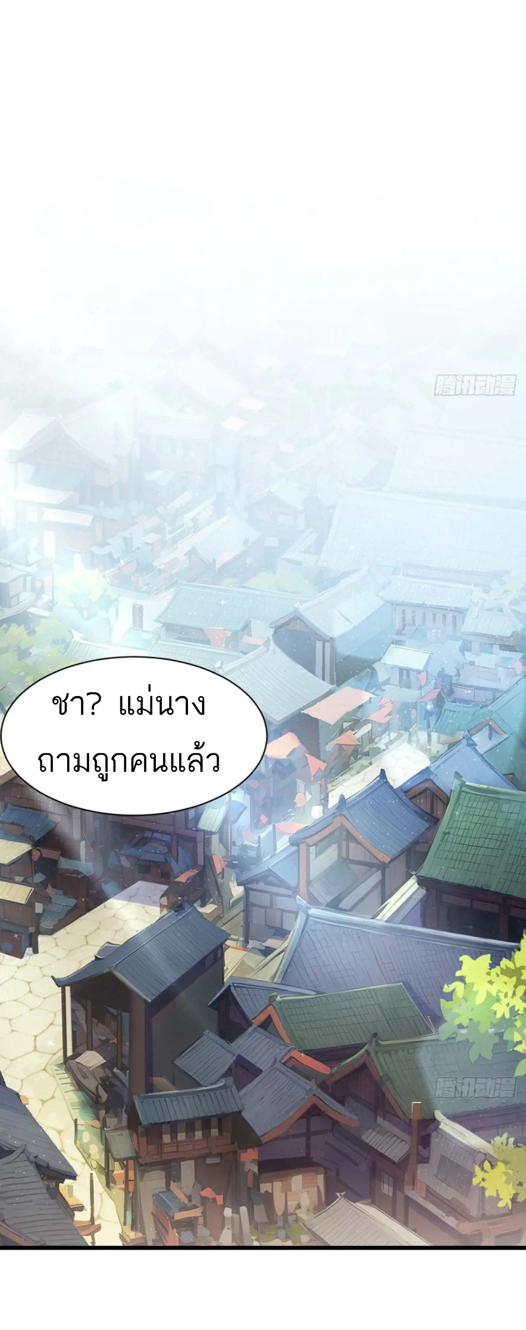 กำเนิดร่างเทวะบรรพกาล ตอนที่ 35 หน้า 10