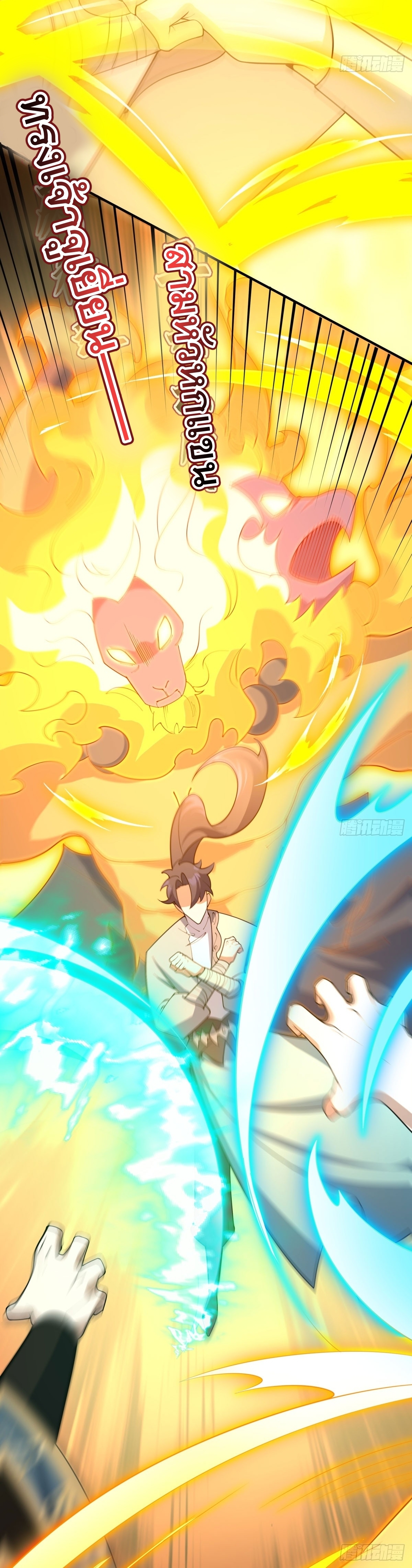 เทพเซียนหมื่นวิถี ตอนที่ 16 หน้า 20