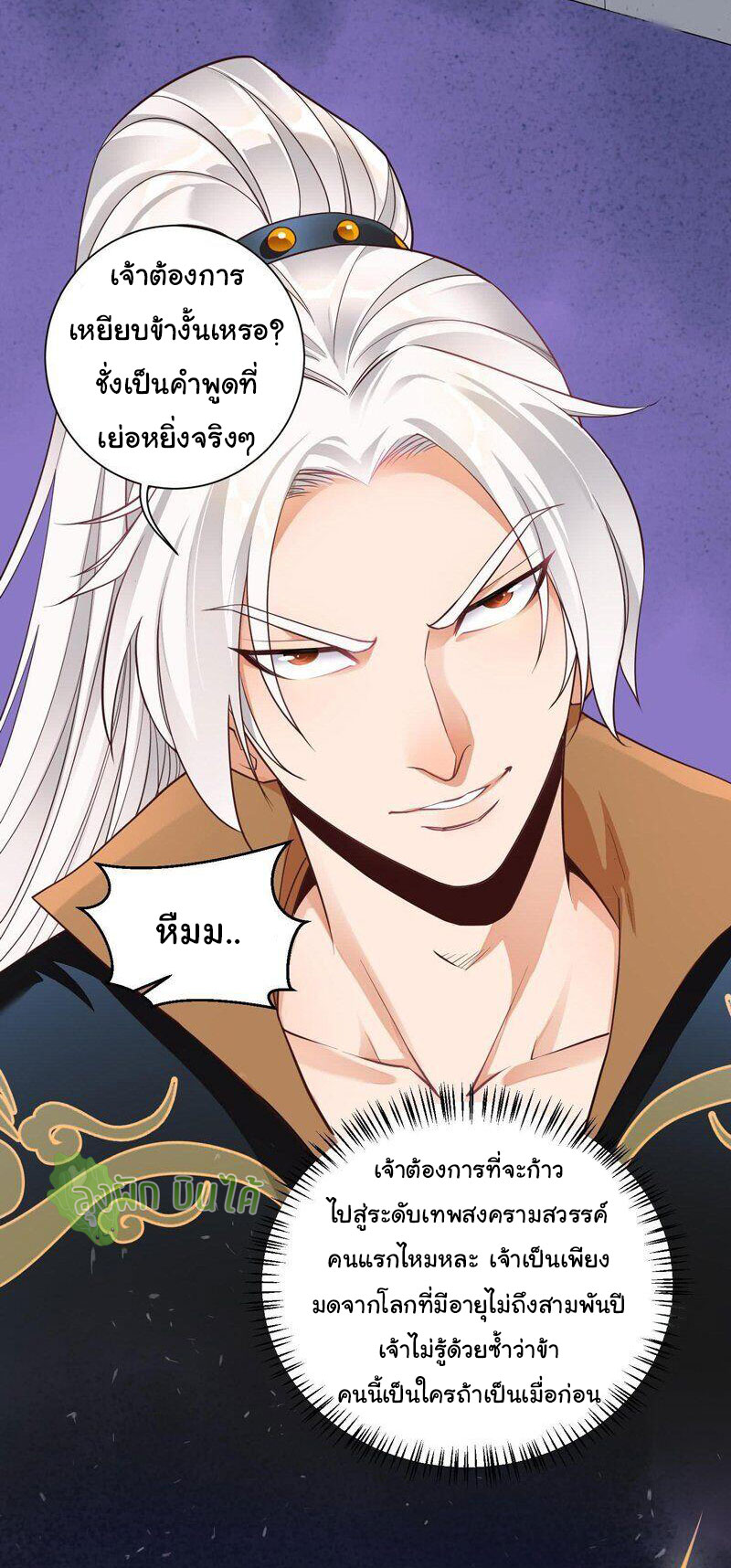 ETERNAL EMPEROR ตอนที่ 4 หน้า 5