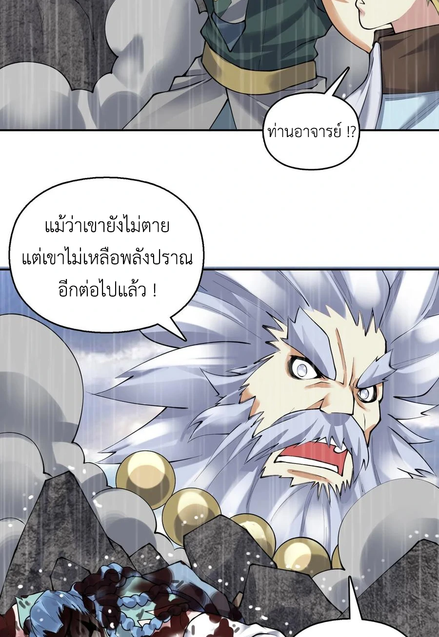 (จบ) Heavenly God Mnemonic (กำเนิดใหม่เทพวรยุทธตระกูลหยาง) ตอนที่ 138 หน้า 32