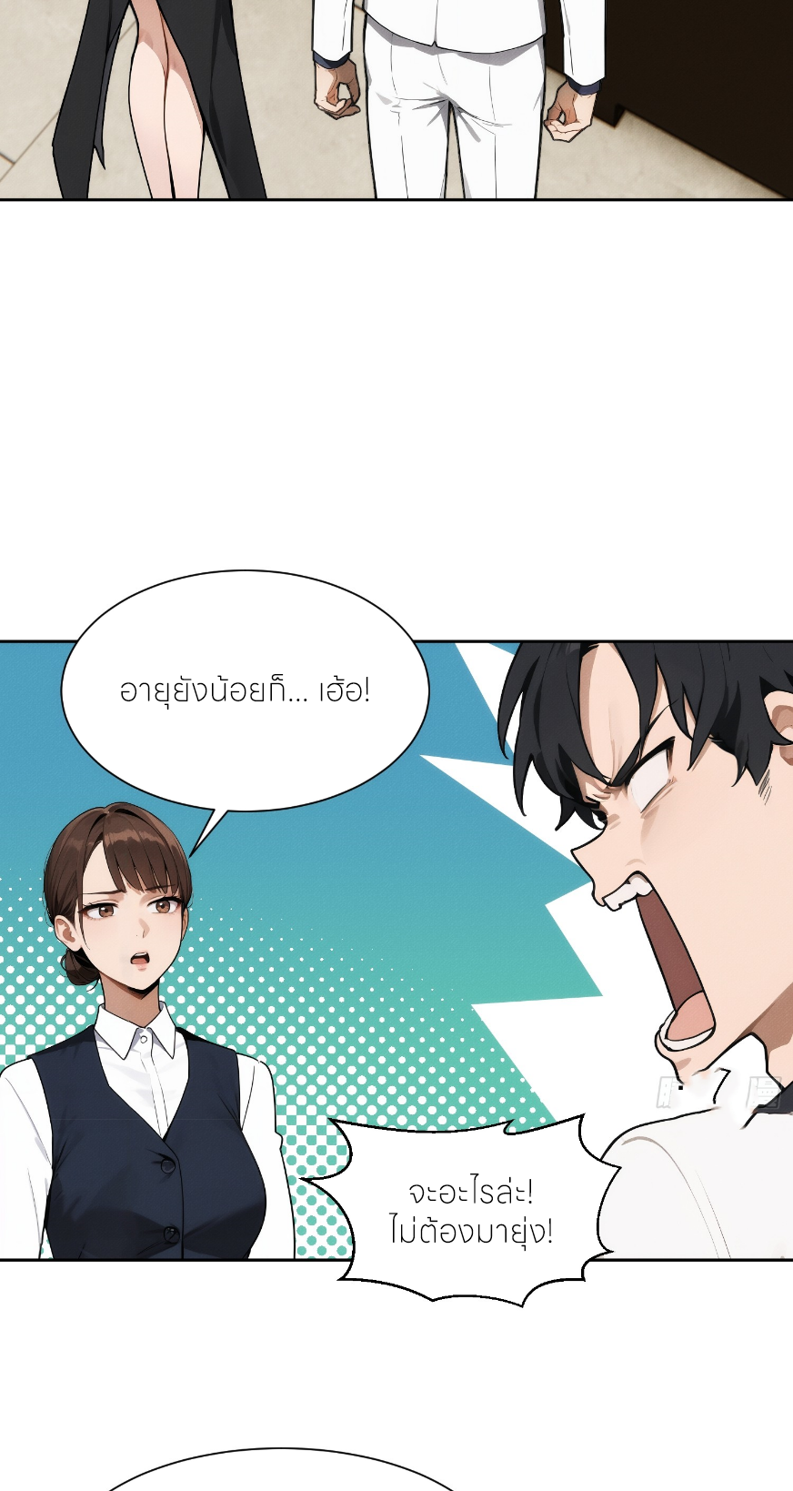 ชีวิตใหม่ในฐานะไป๋อู๋ฉาง ตอนที่ 2 หน้า 5