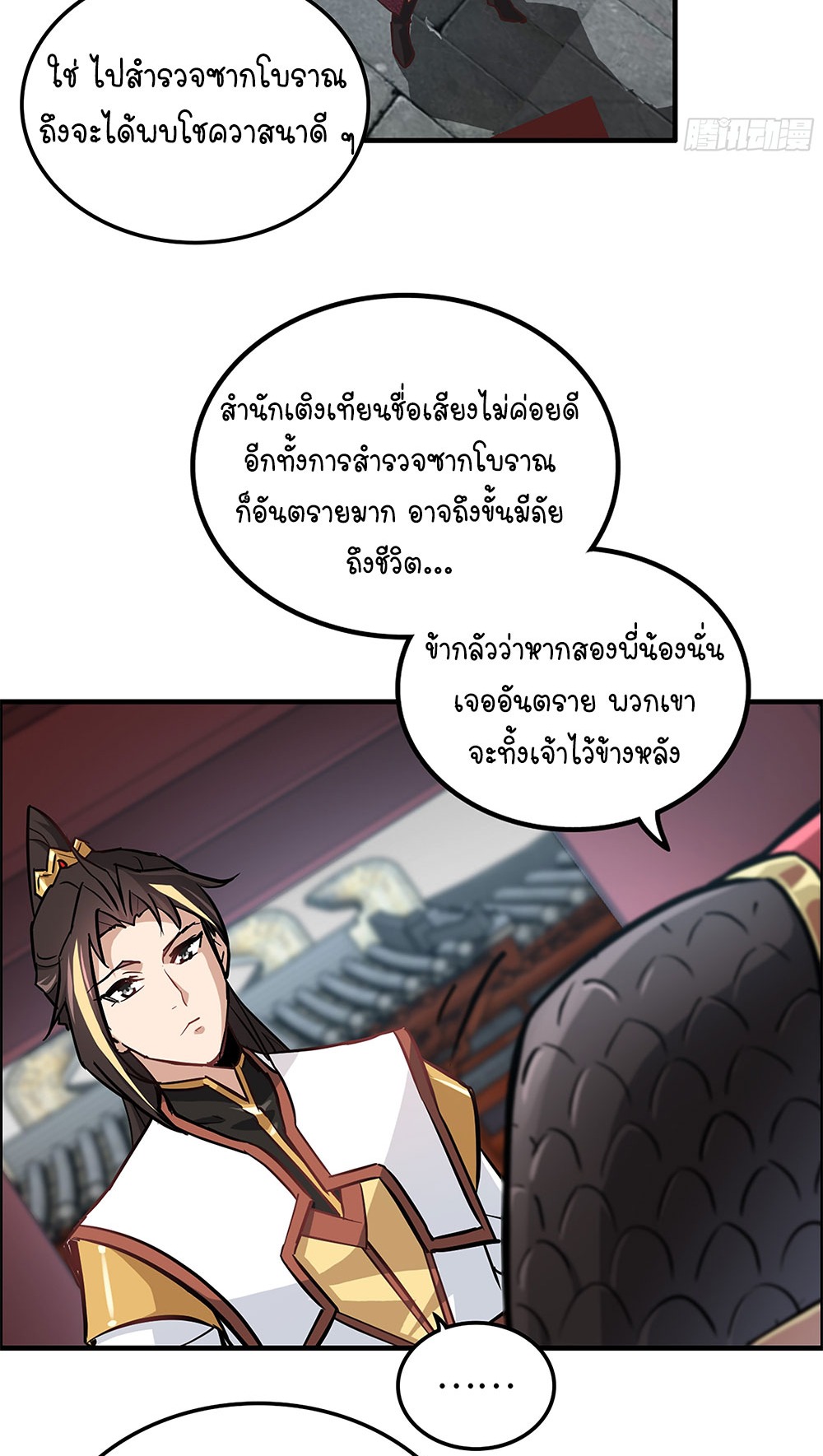 วิถีเซียนมันก็เป็นแบบนี้แหละ! | That's How Cultivation Is ตอนที่ 20 หน้า 7
