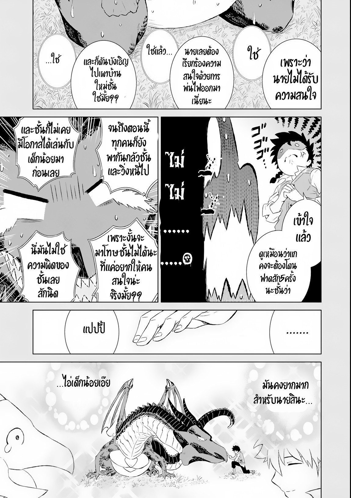 Isekai de Tadahitori no Mamono Tsukai ตอนที่ 7 หน้า 15