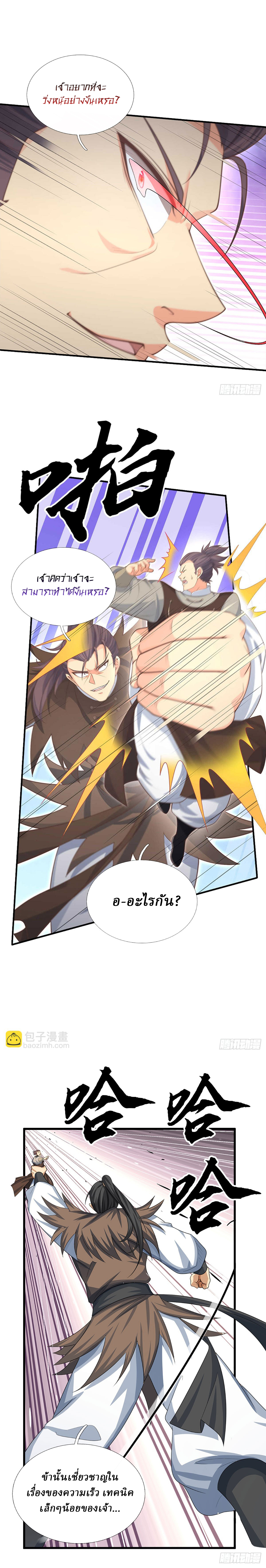 When My Organs Awakened, I Suddenly Became Invincible ตอนที่ 30 หน้า 10