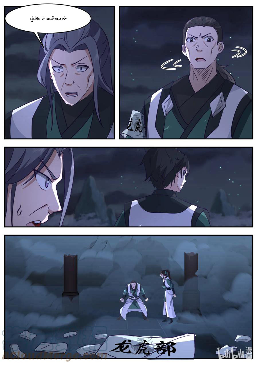 เทพสายฟ้า ราชาสงคราม ตอนที่ 751 หน้า 5