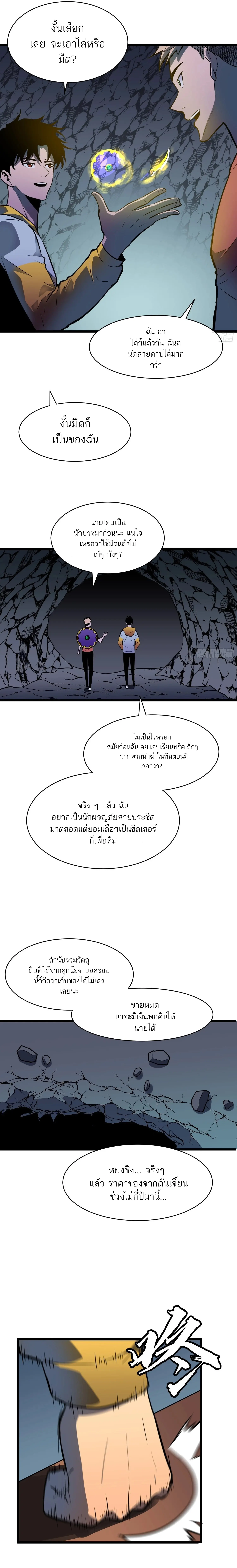 กิลด์มารคืนชีพ ล้างบางเทพีแห่งแสง ตอนที่ 2 หน้า 15