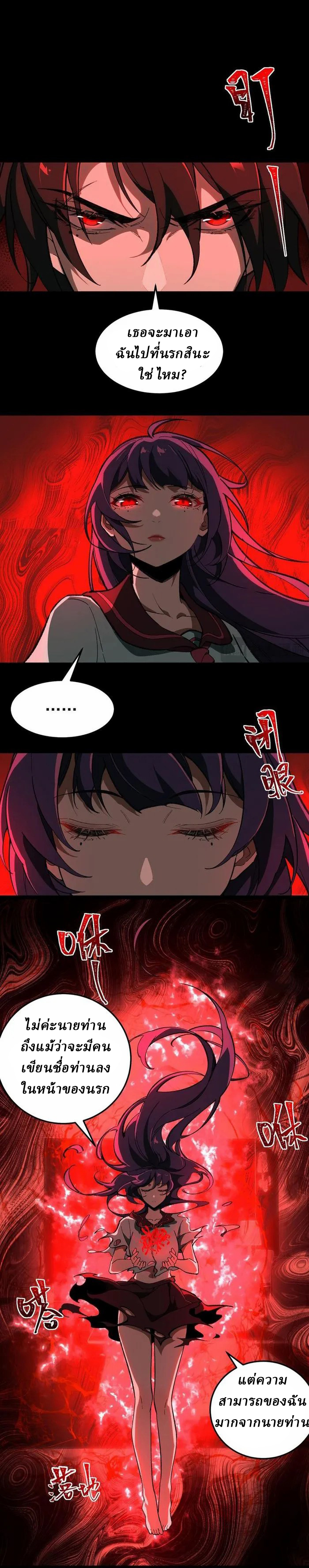 I created an Urban Legend ตอนที่ 6 หน้า 6