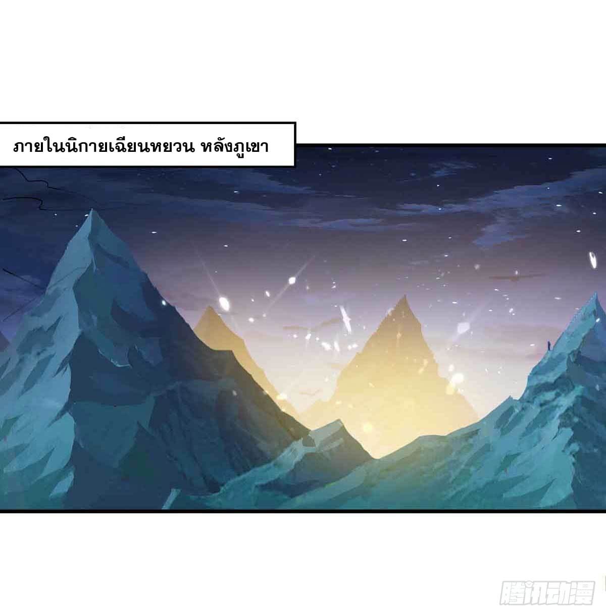 Peerless Martial Spirit ตอนที่ 97 หน้า 25