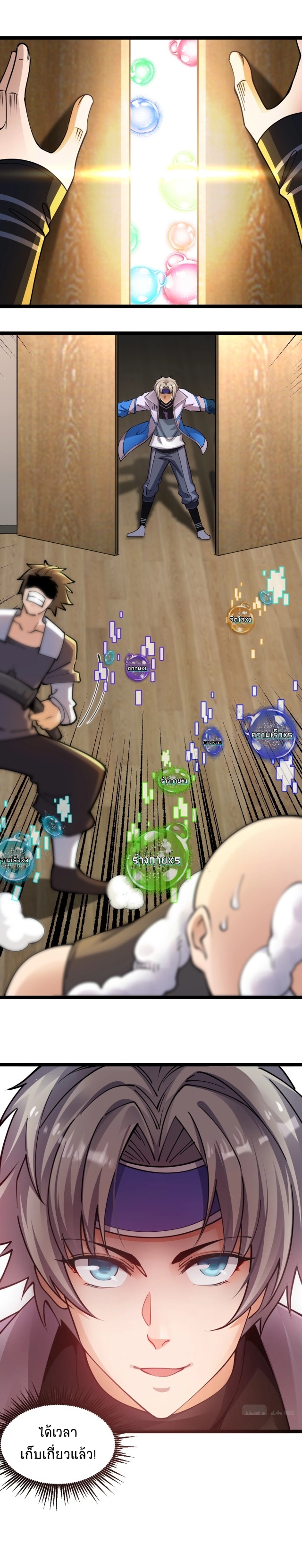 All Attributes Martial Arts ตอนที่ 3 หน้า 11