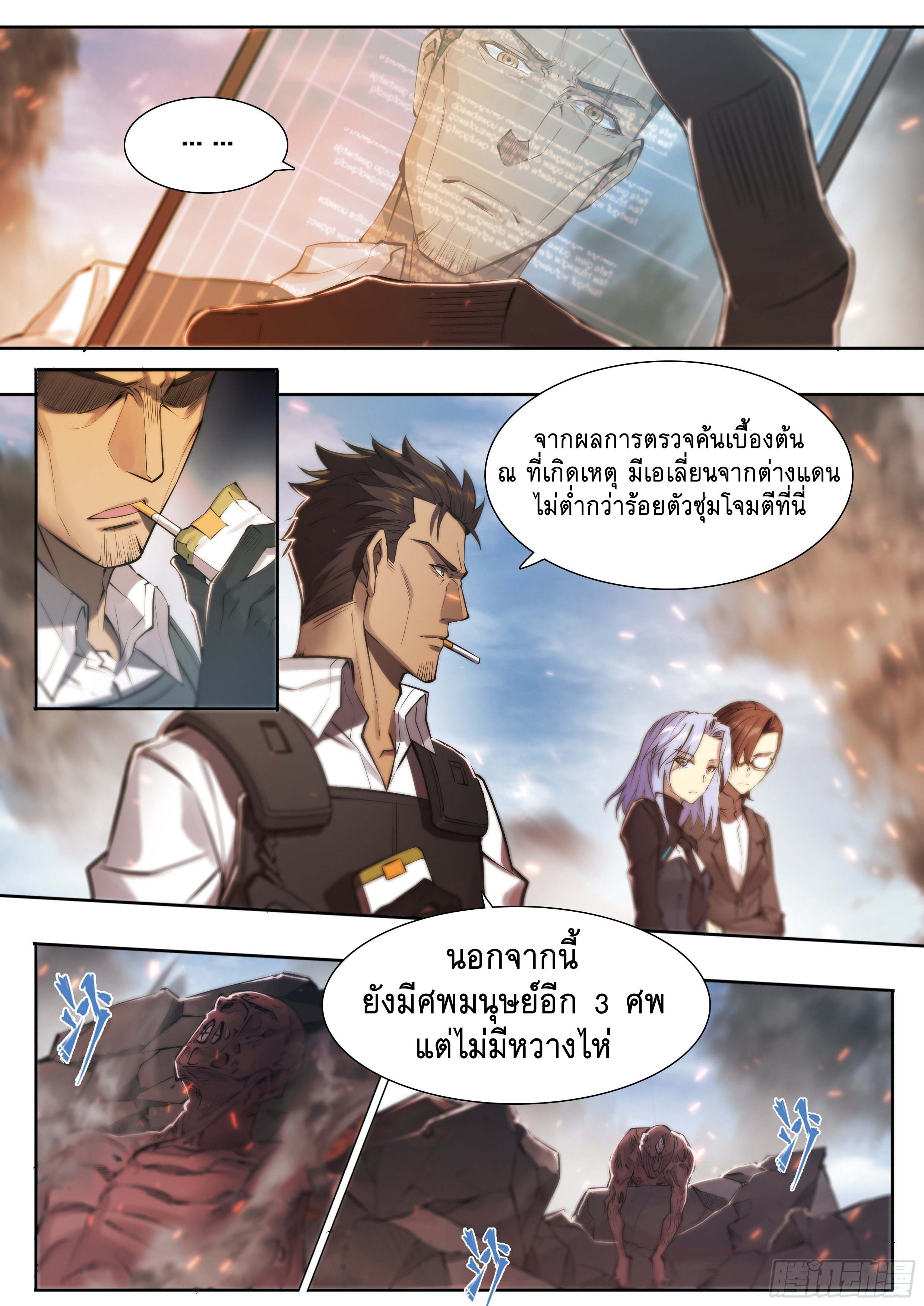 Apocalypse Forecast ตอนที่ 64 หน้า 15