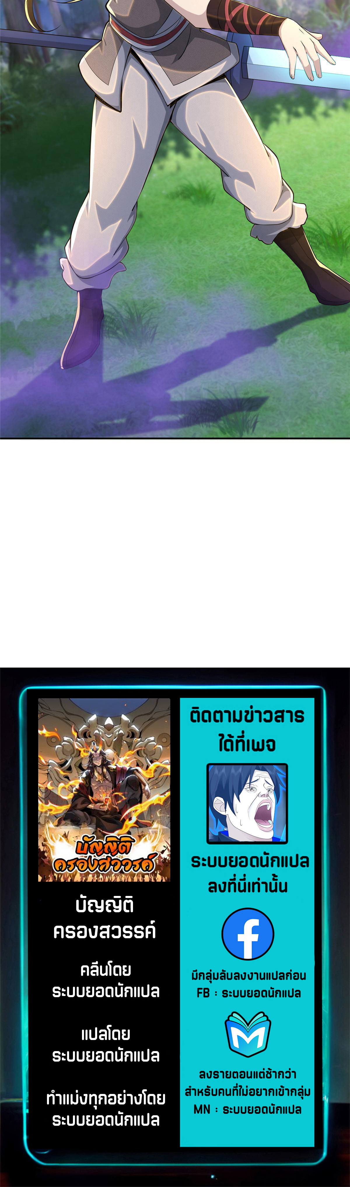 บัญญัติครองสวรรค์ ตอนที่ 27 หน้า 6