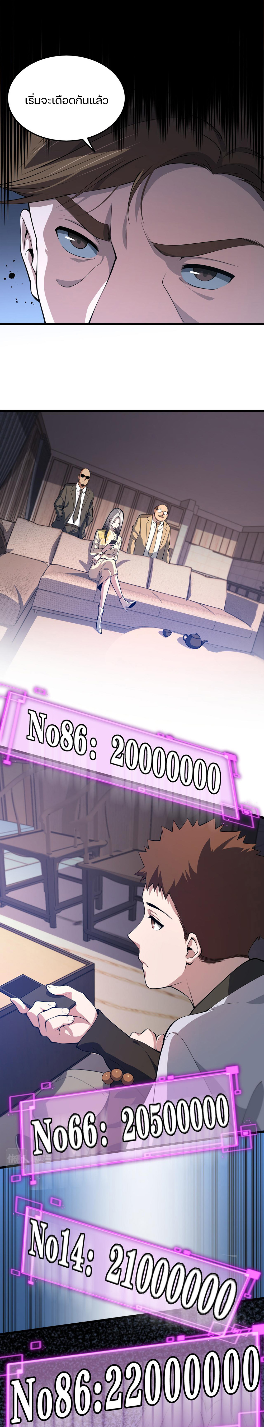 The Grand Master came down from the mountain ตอนที่ 34 หน้า 4