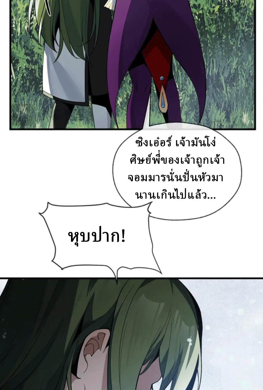 จอมมารสุดแกร่ง ล้างแค้นศิษย์ทรยศ ตอนที่ 14 หน้า 39