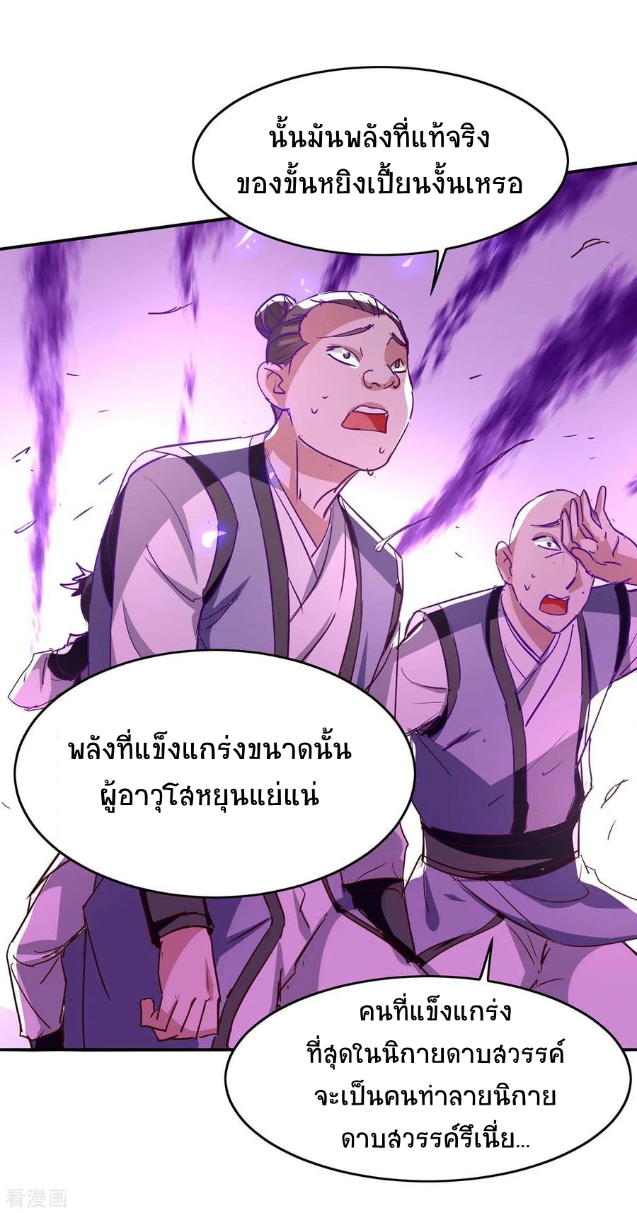 การกลับมาของจักพรรดิ์ ตอนที่ 206 หน้า 31