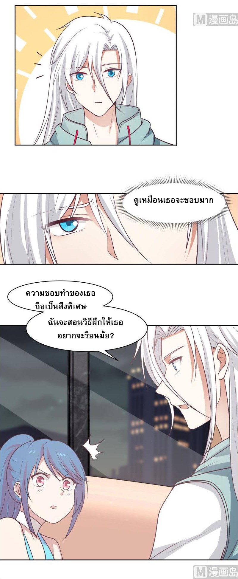 I have dragon in my body ตอนที่ 10 หน้า 9