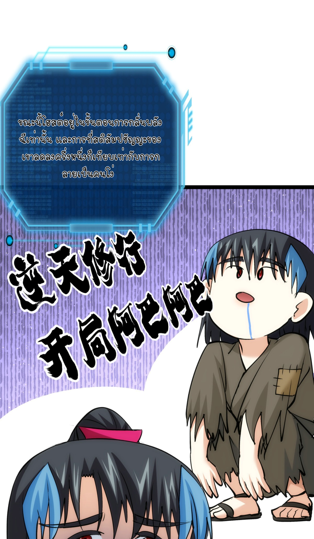 ฉันรับช่วงต่อระบบผู้เล่น ตอนที่ 10 หน้า 16