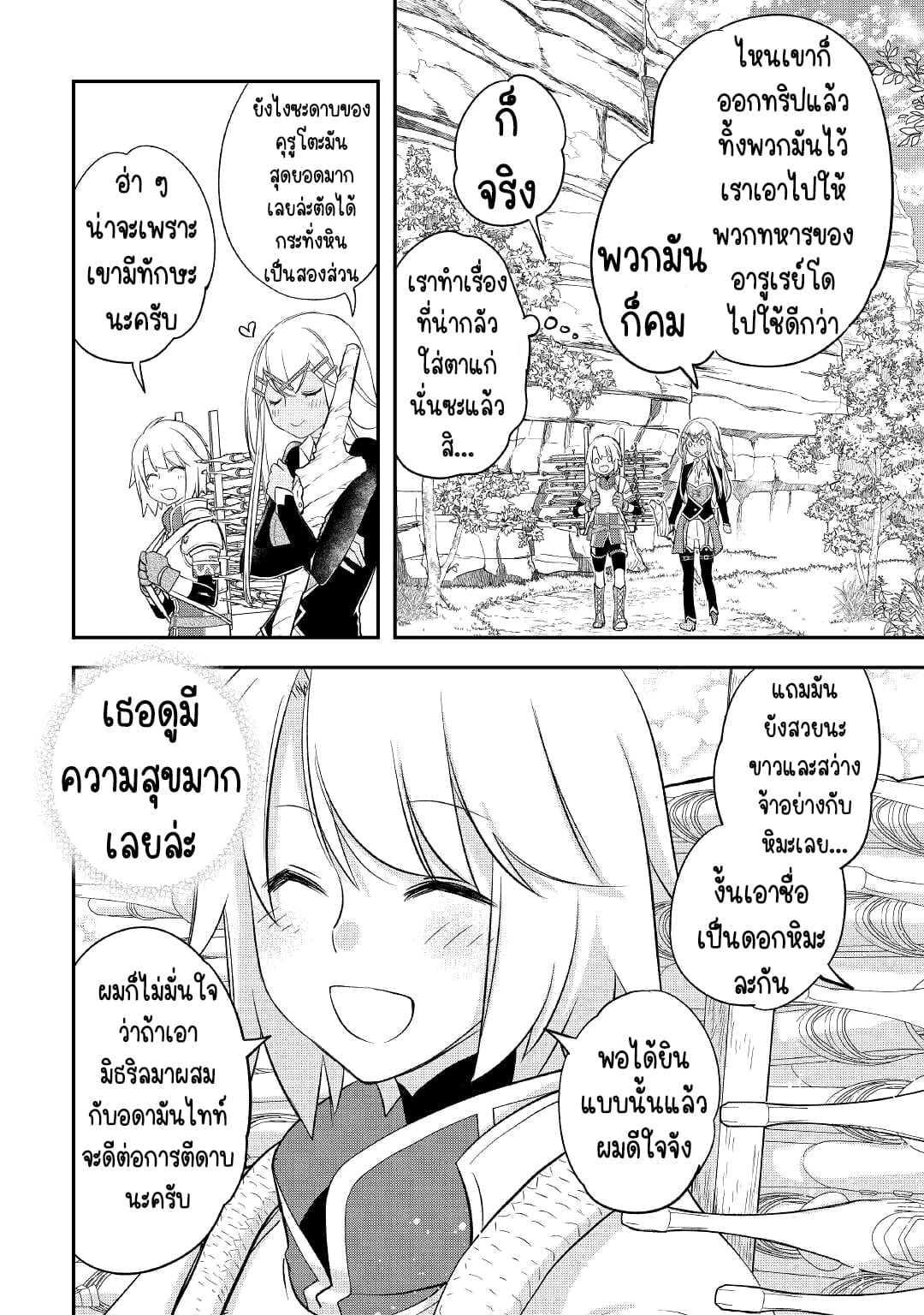 Kanchigai No Atelier Master ตอนที่ 34 หน้า 12