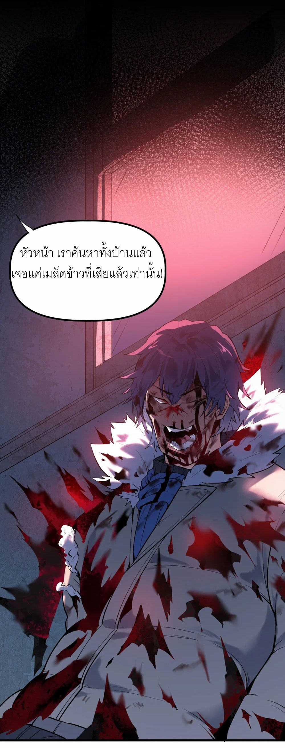 ราชาเหมันต์ ตอนที่ 1 หน้า 104