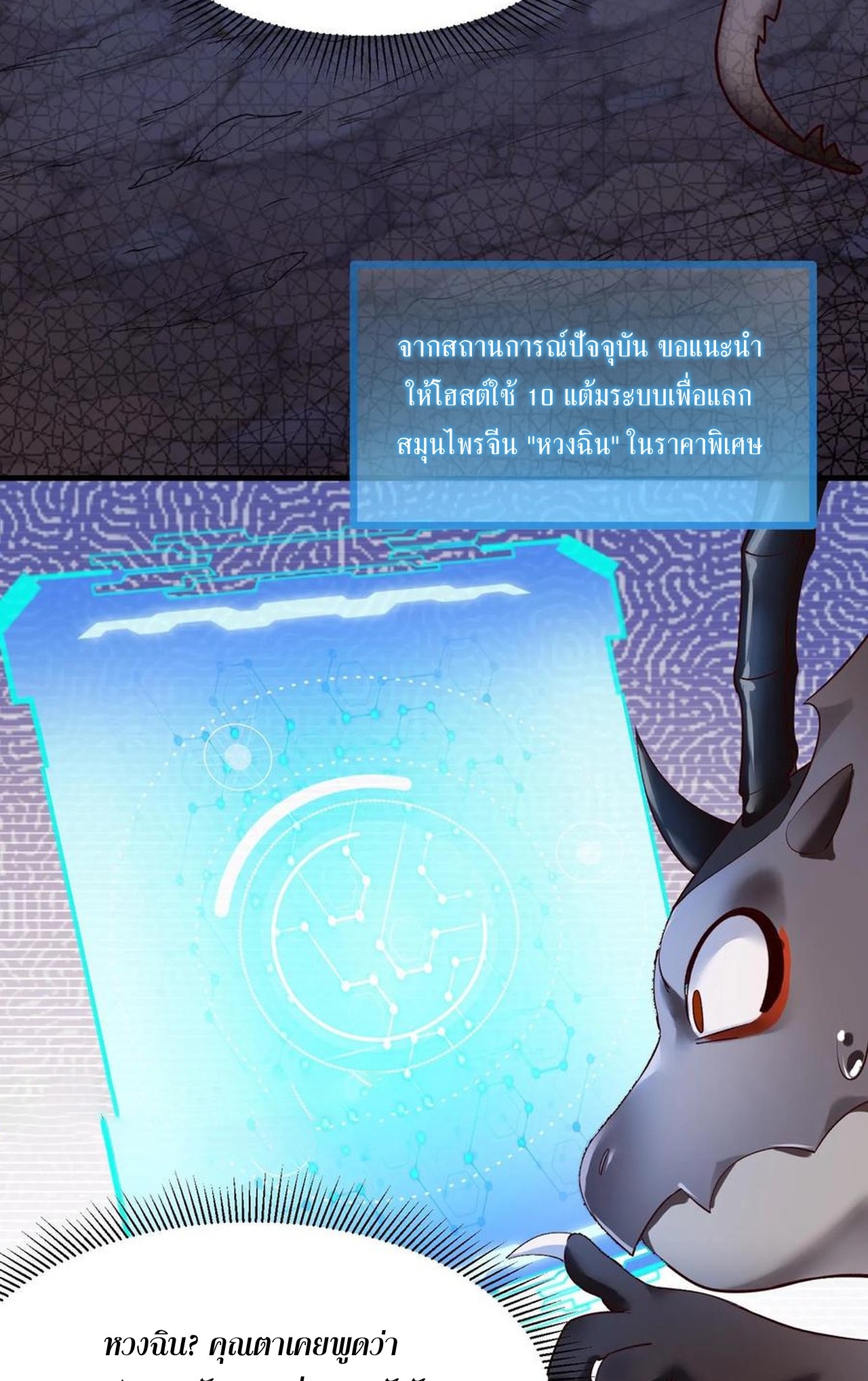 เกิดใหม่เป็นมังกรสายโหดพร้อมระบบรวบรวม NPC สาวสุดแกร่ง ตอนที่ 3 หน้า 15