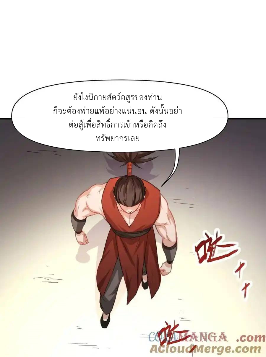 Travel through the world of cultivation, but you can connect to the Internet (ซีซั่น1) ตอนที่ 14 หน้า 28