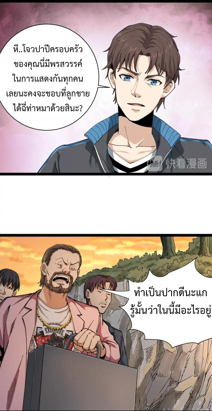 หมอเกรียนเซียนพิษ ตอนที่ 10 หน้า 18