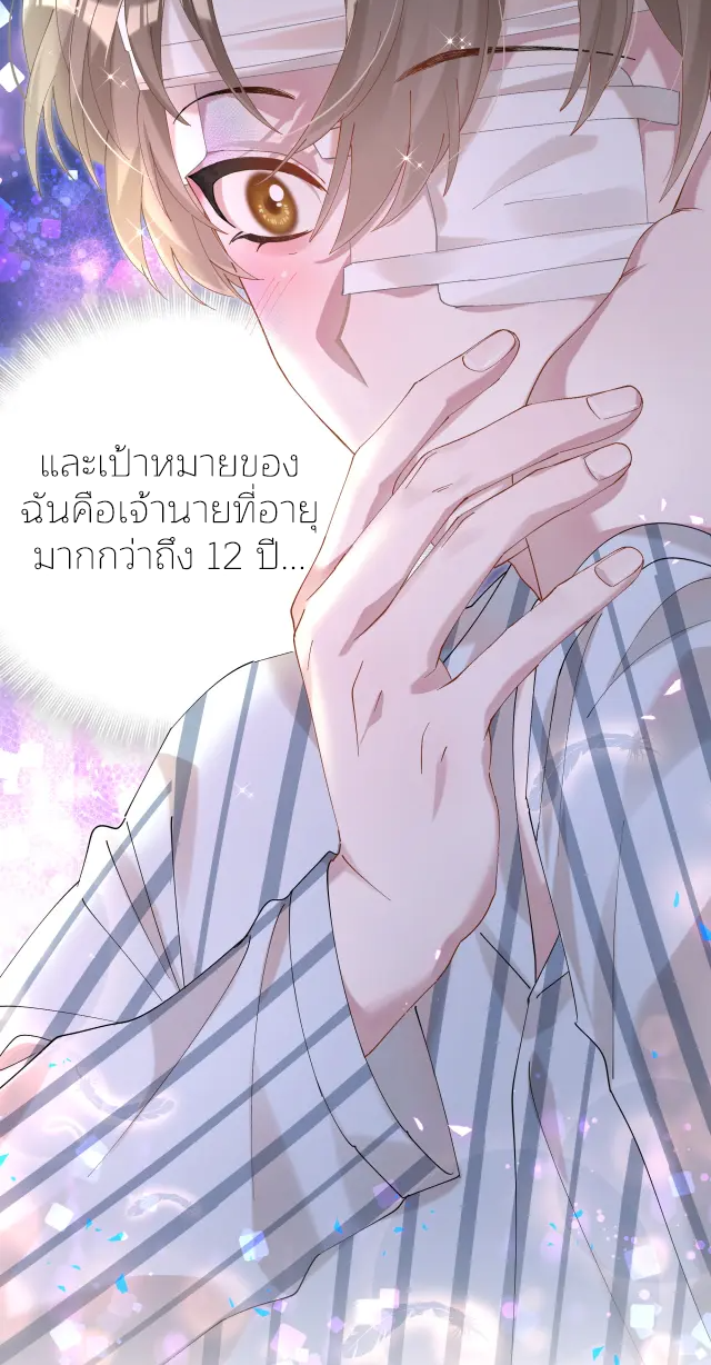 Get Married (BL) ตอนที่ 26 หน้า 12