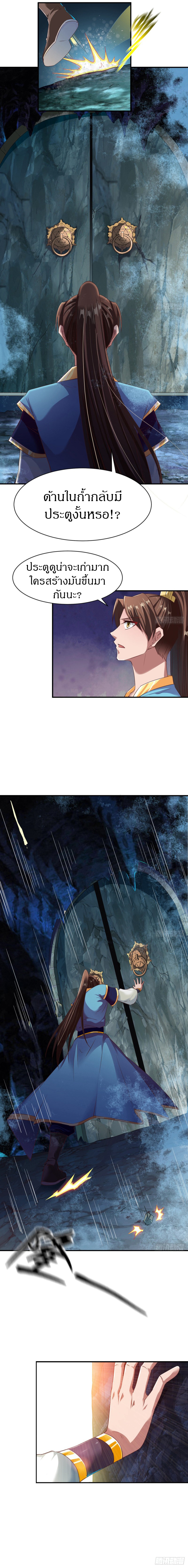 The Legendary Tripod สงครามเทพโอสถ ตอนที่ 60 หน้า 7