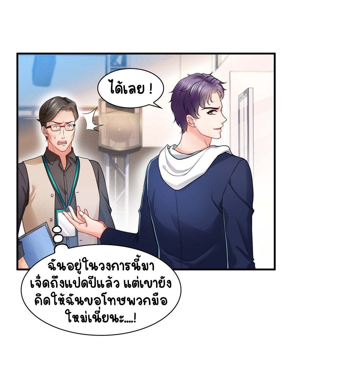(ชนจีน)Perfect Secret Love The Bad New Wife Is a Little Sweet ตอนที่ 118 หน้า 10