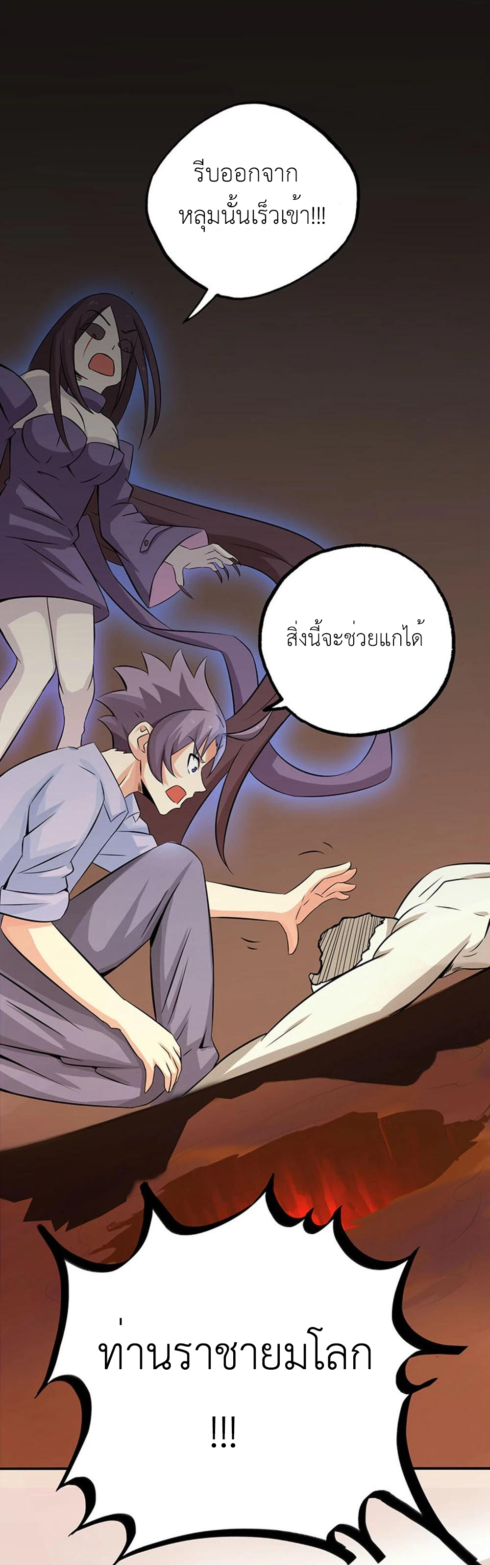 Abrí las puertas de el infierno ข้าเปิดแดนยมโลก ตอนที่ 22 หน้า 38