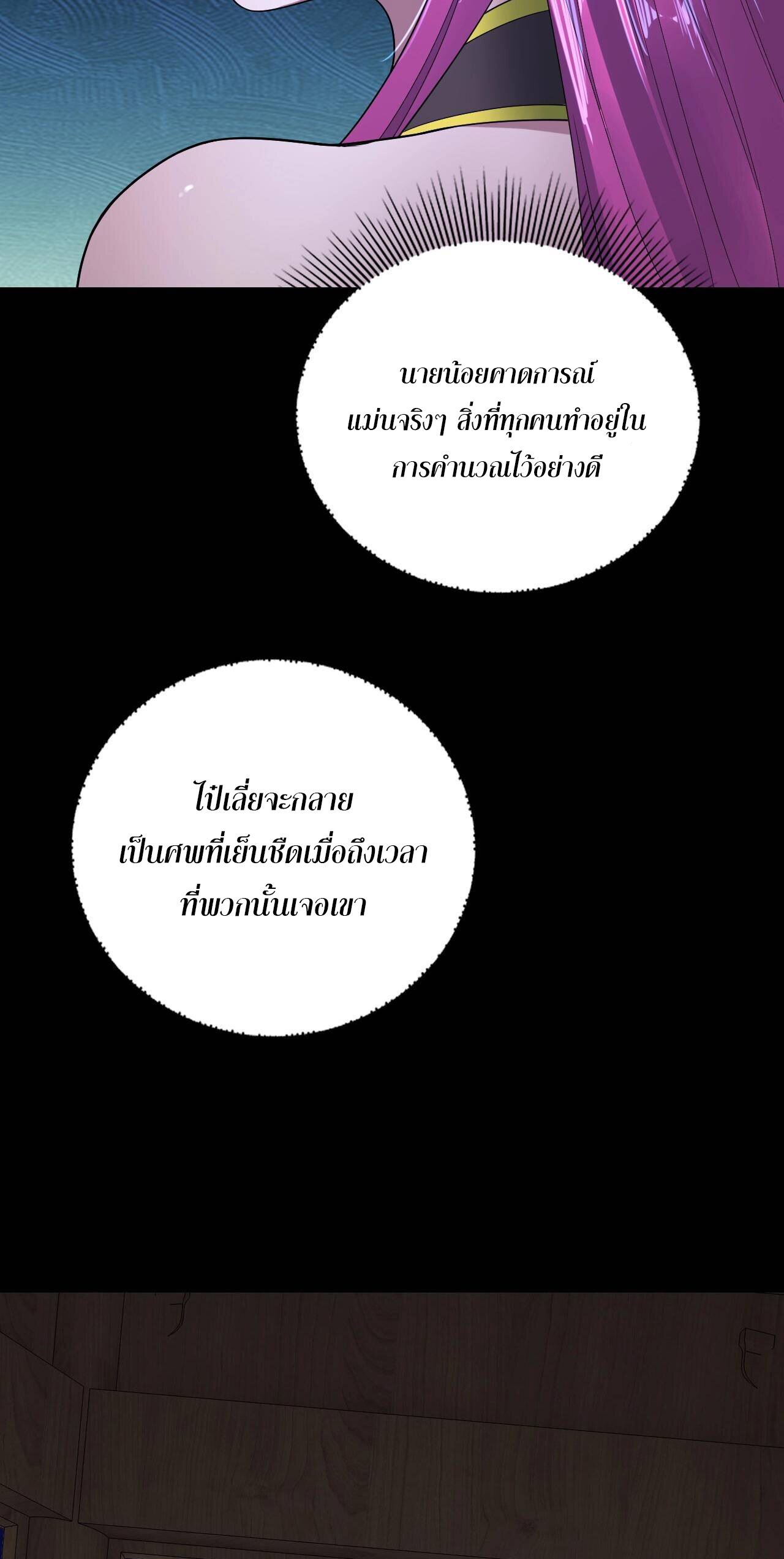 ข้าคือจอมวายร้ายผู้ยิ่งใหญ่ (ชนจีนก่อนใคร) ตอนที่ 51 หน้า 41