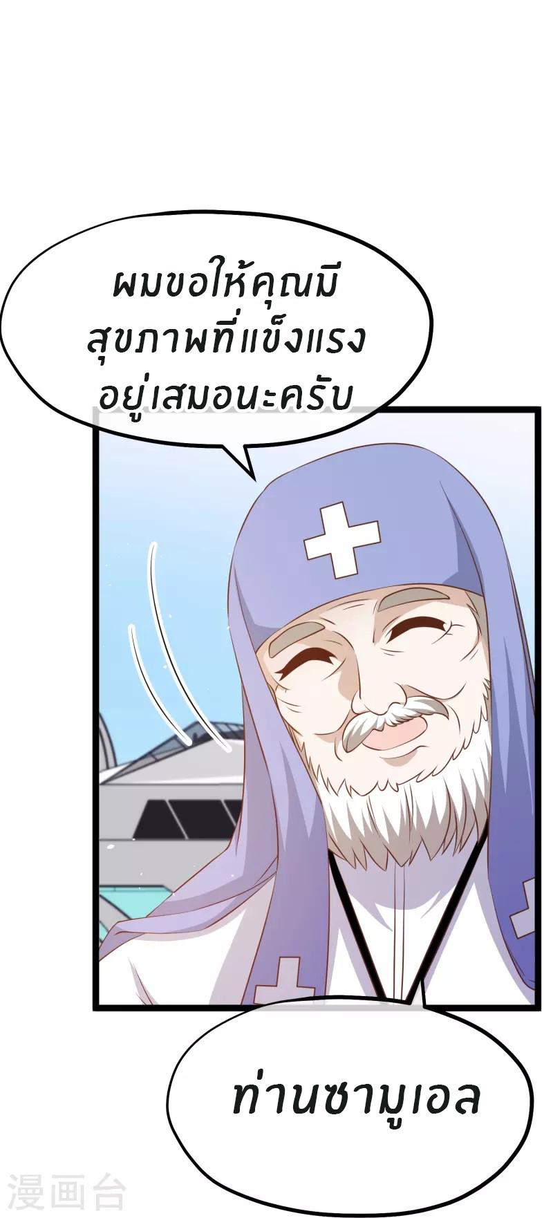 God Fisherman ตอนที่ 242 หน้า 18