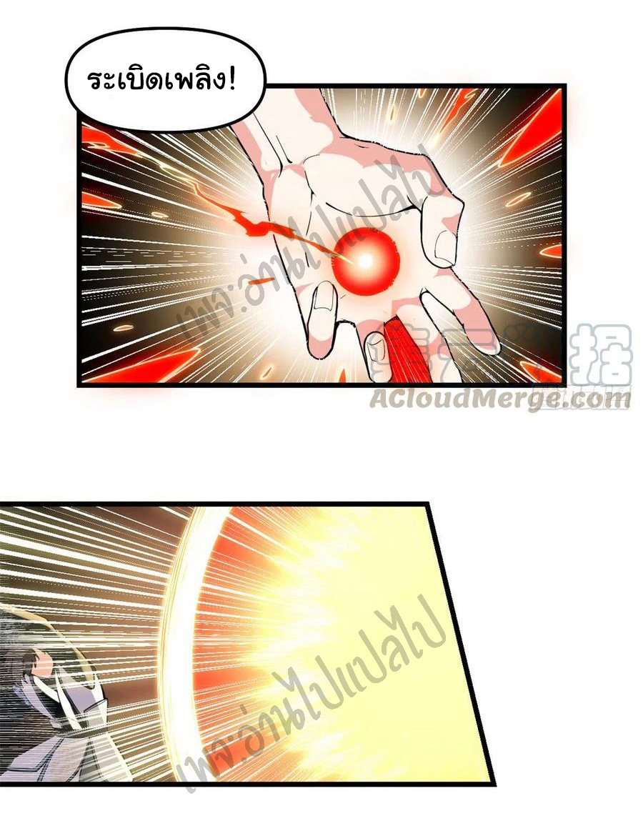 I might be a fake fairy ตอนที่ 159 หน้า 10
