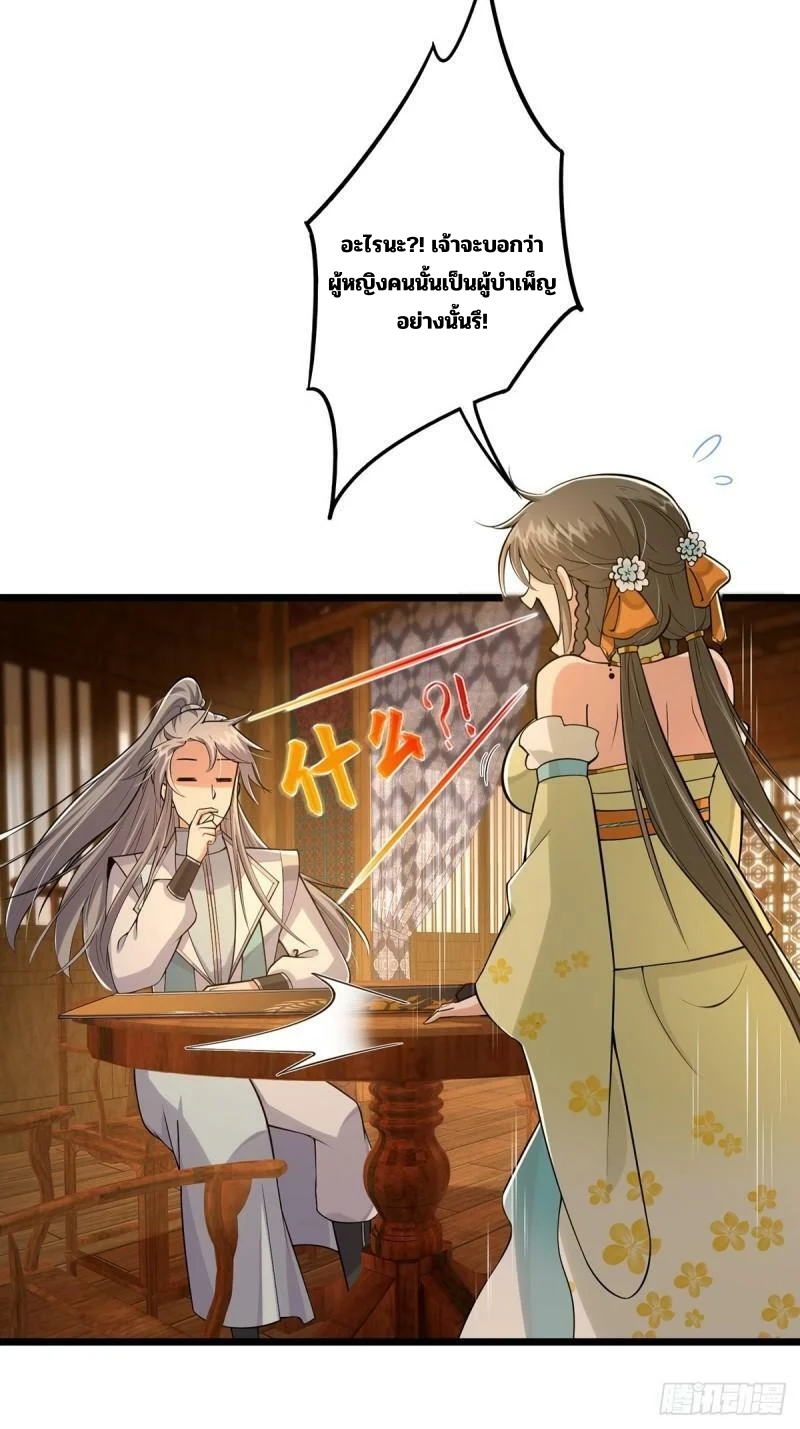มีบางอย่างผิดปกติกับบัญชีนี้ ตอนที่ 9 หน้า 27